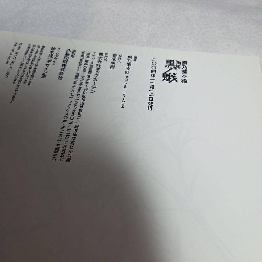 [USED] Kuronoga Nanae Kurono Art Collection