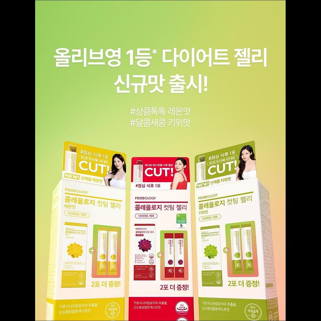 [SNSD Seohyun Pick] Choleology Cutting Jelly 10+2 packets (Pomegranate/Lemon/Kiwi flavor) / Blood Sugar / Carbohydrates / Body Fat CUT