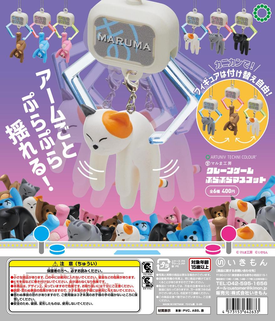 ATC Crane Game Pura Pura Mascot [Complete Set of 6] Gacha