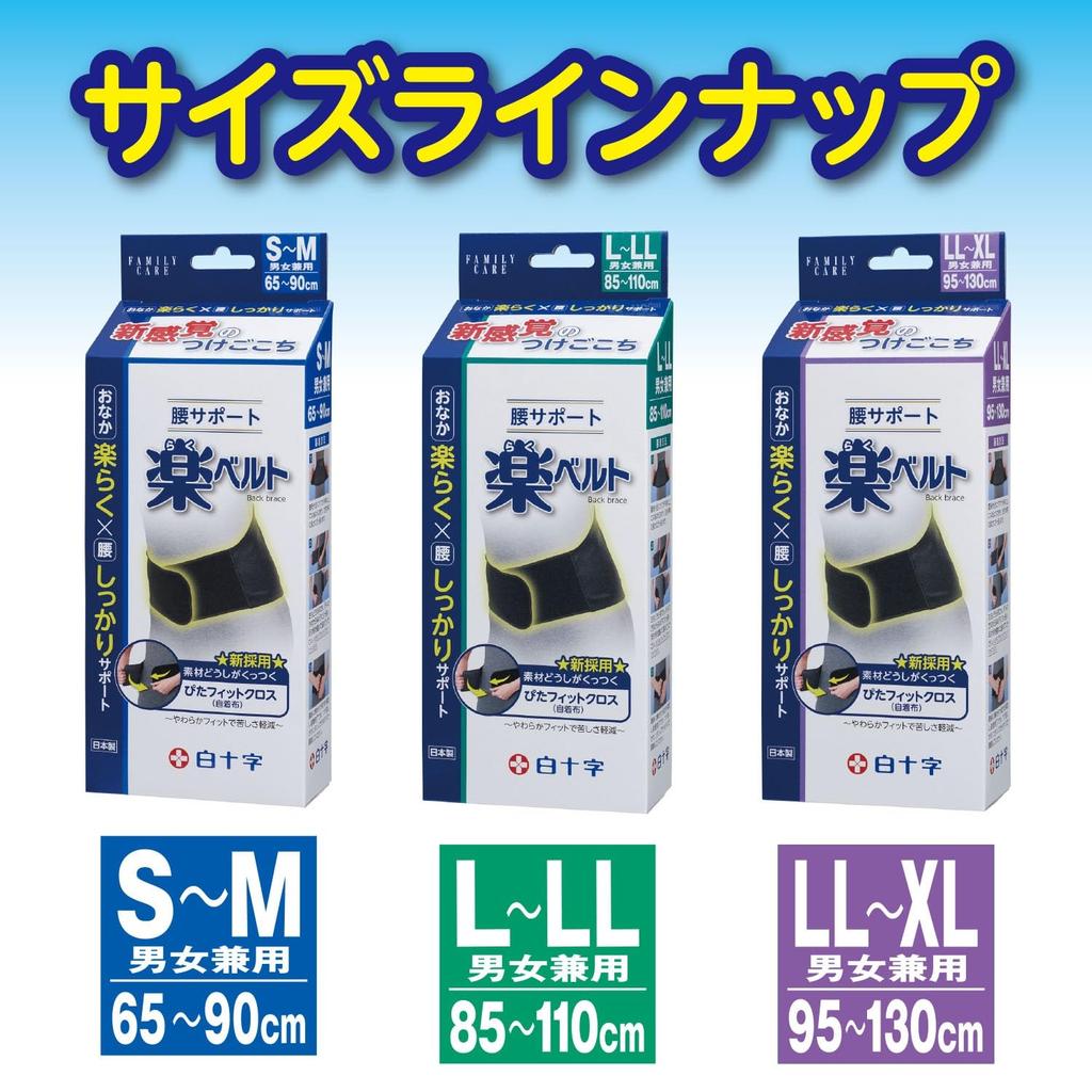 Hakujuji FC Lumbar Support Size Stretchy Mesh Adjustable To Left or Right Belt, L-LL, Unisex, Material, Breathable, Velcro-Free,