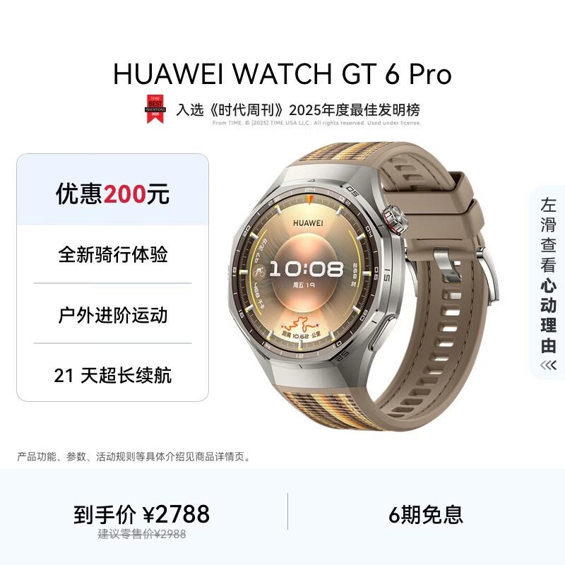 

HUAWEI WATCH GT 6 Pro Smartwatch (CN version)