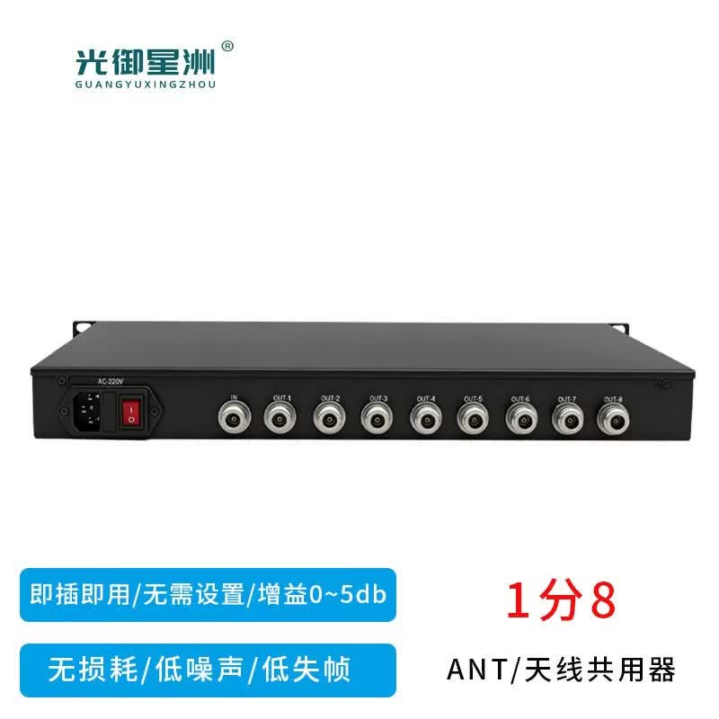 GY-ANT18 8-Channel Shortwave Antenna Distributor