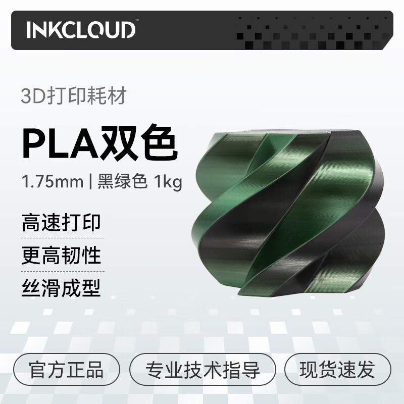 INKCLOUD 3D Printer Filament 1.75mm, 1kg CN Plug (adapter Included)
