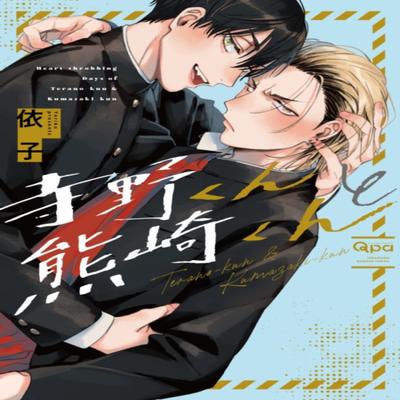 Teranokun Amp Kumazakikun by Yoriko Paperback Book 9781634423953