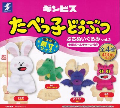Ginbis Tabekko Animal Petit Plush Toy Types Set Gacha Gacha Capsule Toy Vol.2 [4 (full Complete)]