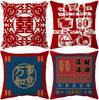 Pillow with Wedding Characters, Wedding and Home Celebration Supplies, Double-sided New Chinese Style Red Pillow, Bedside Cushion