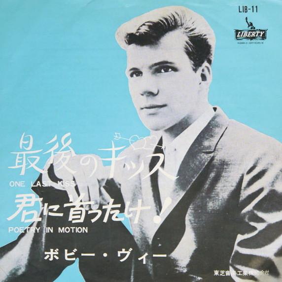 

7inch Record BOBBY VEE - One Last Kiss / Poetry In Motion LIB11 LIBERTY 1961 Japan Pop Used