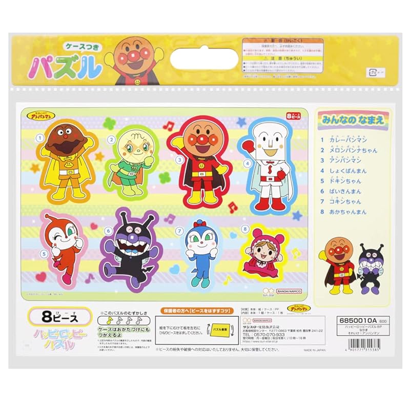 Sunstar Stationery Happy Loppy Puzzle 8P Friends Soreike! Anpanman 6850010A