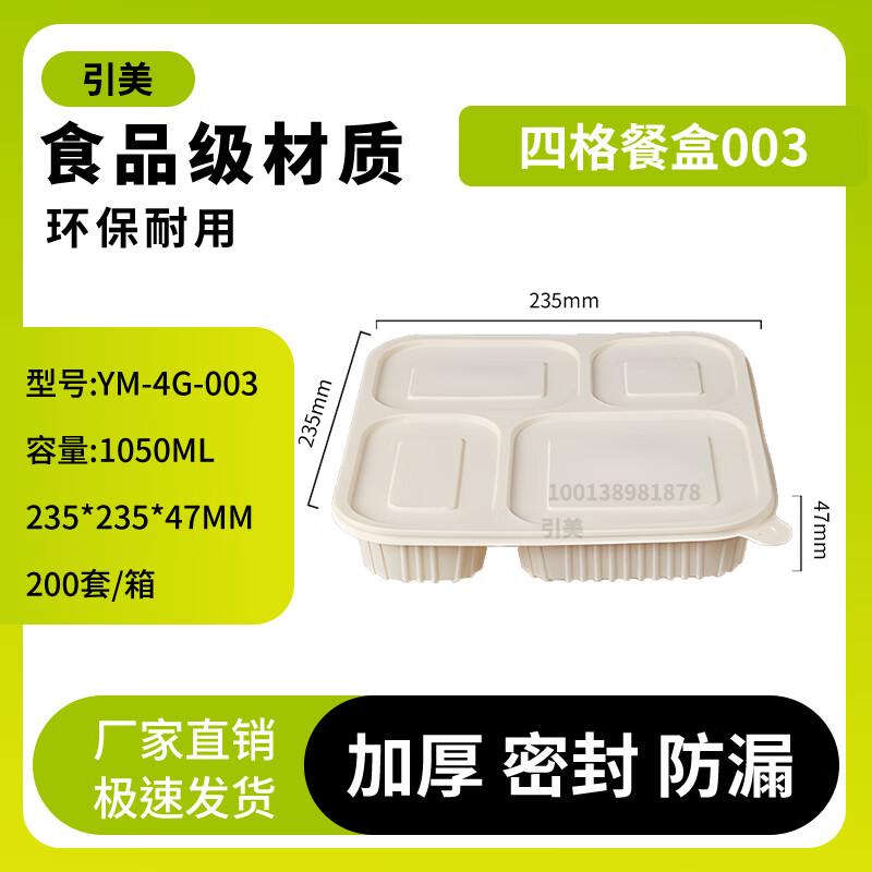 Yinmei Biodegradable Disposable Lunch Boxes