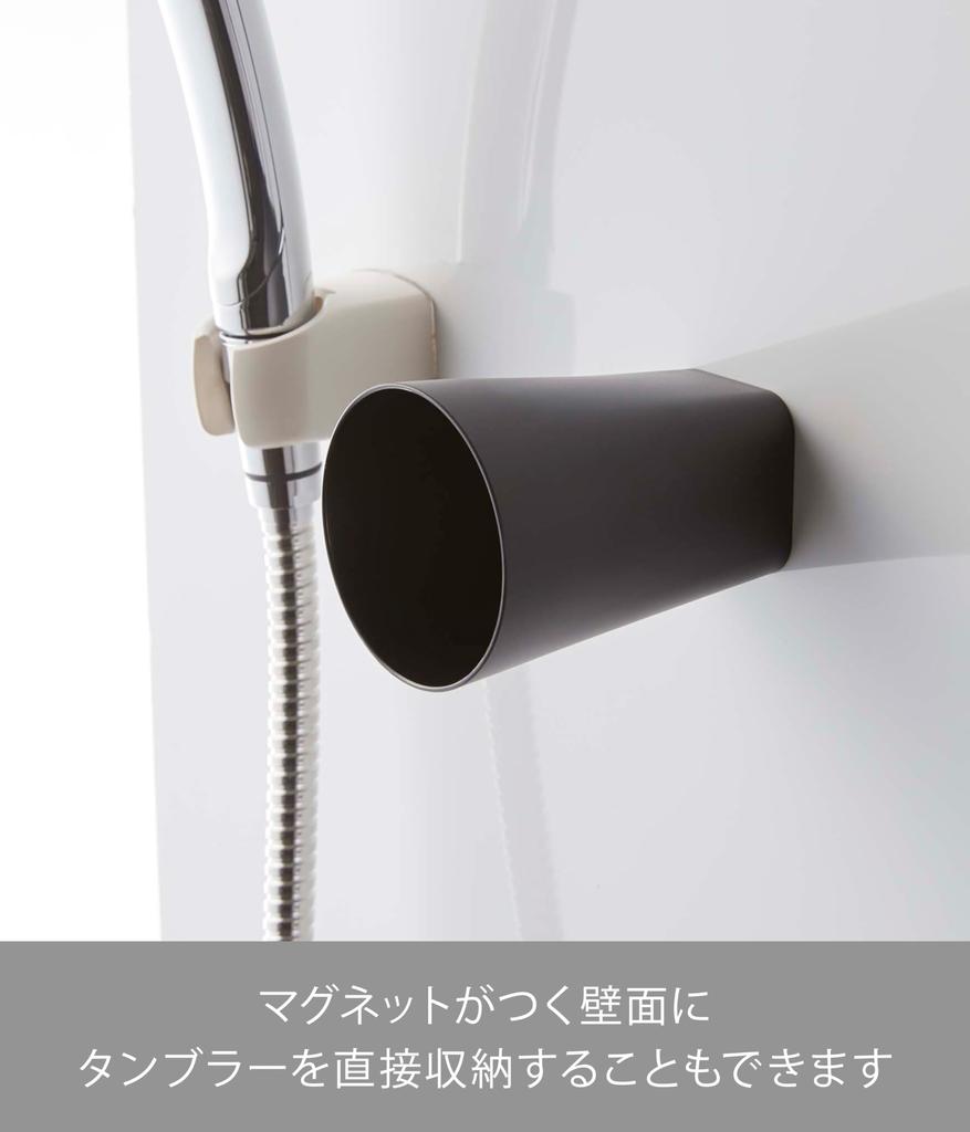 Yamazaki Jitsugyo Film Hook Magnetic Tumbler Black W7 x D7 x W7 x x when Tower Floating Storage Easy Installation 5488 Approx. H9.5cm (Tumbler)