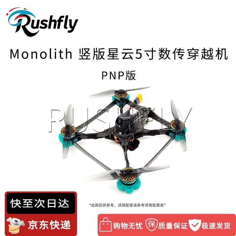 RUSHFLY 5-дюймові FPV гоночні та фрістайл дрони (версія CN)