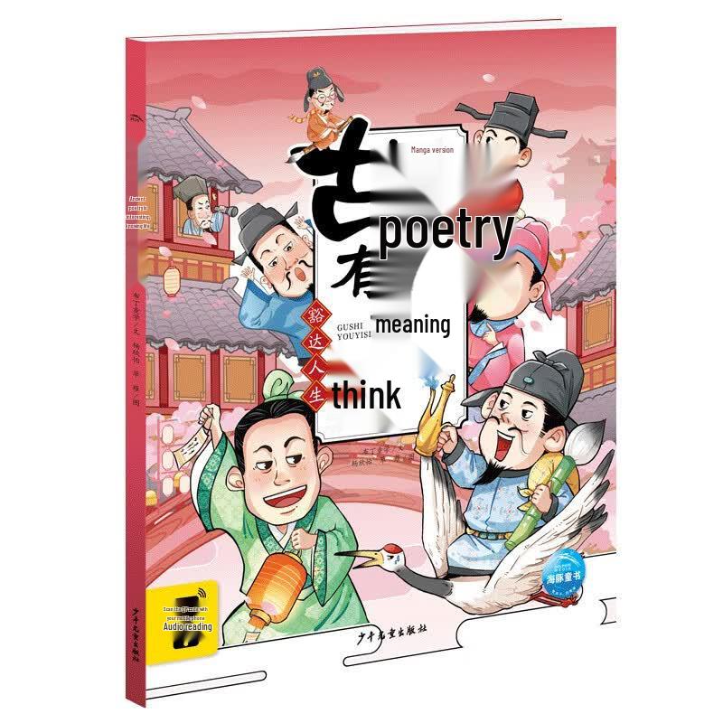 Ancient Poetry Comic Books for Primary Students