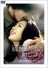 DVD DVD  The Eraser In My Head Navigation DV REDV00289 Japan Movies  DVD Used