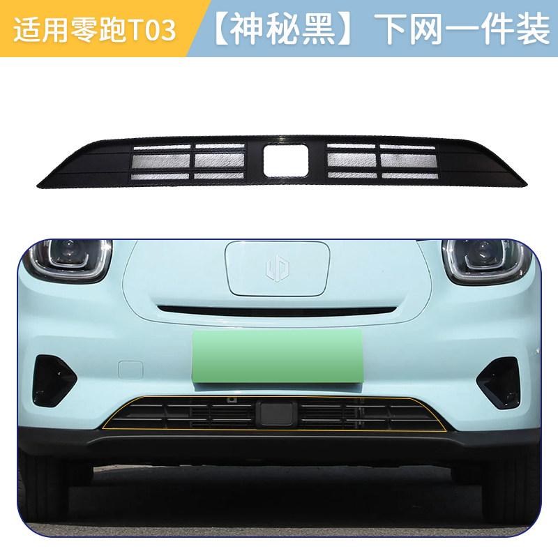 Fit For Leapmotor T03 Car Front Grille Insect Screen Front Bumper Protection No Disassembly Dust Insect Proof Radiator GuardGood product