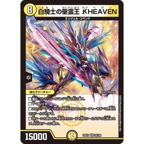 Duel Masters White Knight Spirit King Aleph HEAVEN (Very Rare) Golden Strategy!! Duel King MAX 2022 (DM22-EX1) | Duel Masters Light Civilization Evolu