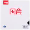 Double Happiness Hurricane 3 National Blue Sponge Table Tennis Rubber