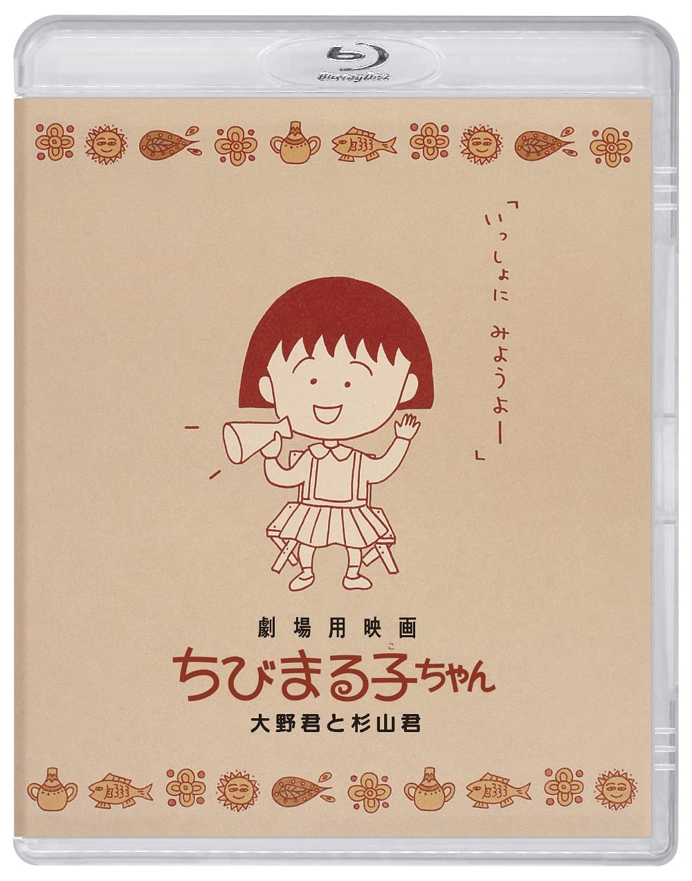 

Theatrical movie Chibi Maruko-chan (no bonus) [Blu-ray]