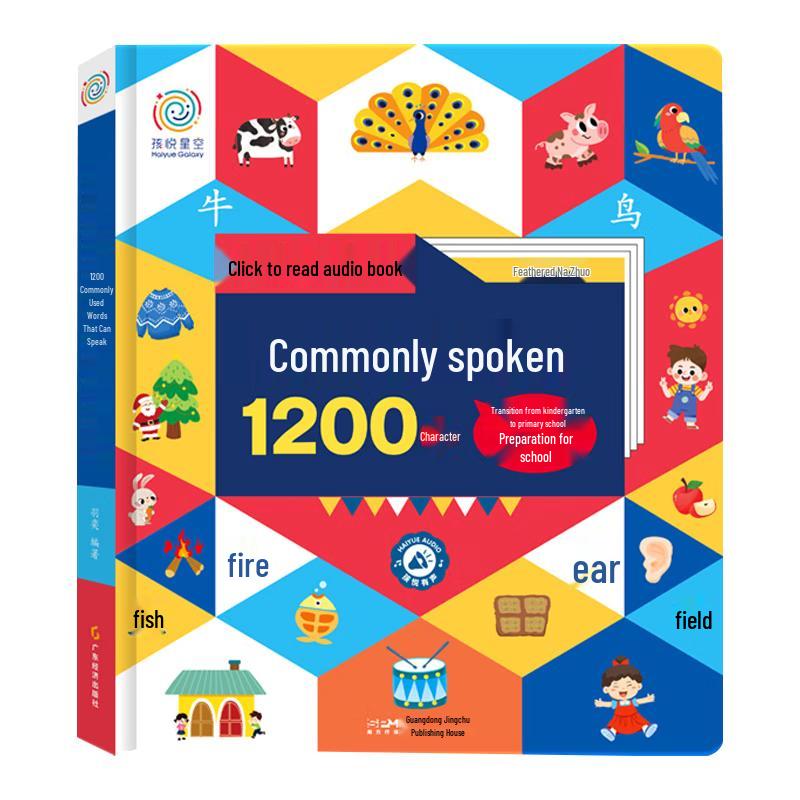 Hái Yuè Interactive Early Education Sound Books