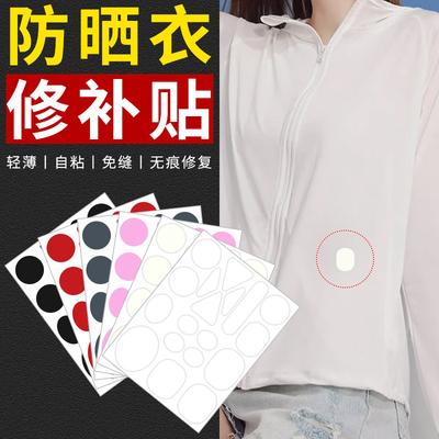 Self-Adhesive Anti-Sun Clothes Patch Sticker Seam-Free Clothes, Holes And No Marks, Repair And Repair Decals, Sunscreen Clothes, Jacket Cloth Stickers
