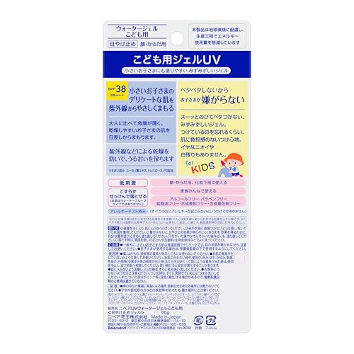 Nivea UV Water Gel Children 120g SPF38 Sunscreen Easy Apply Protects Delicate Skin.