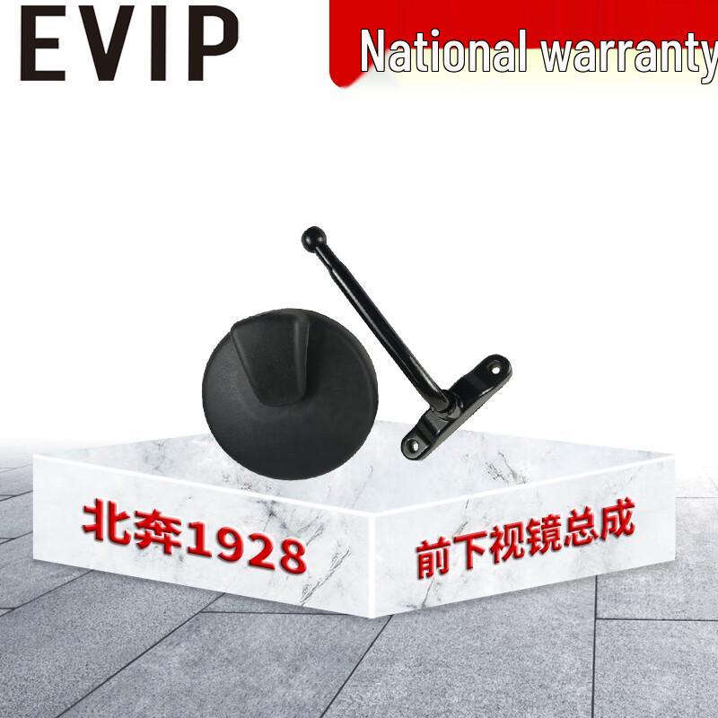 EVIP Beiben Truck Front Lower View Mirror Assembly