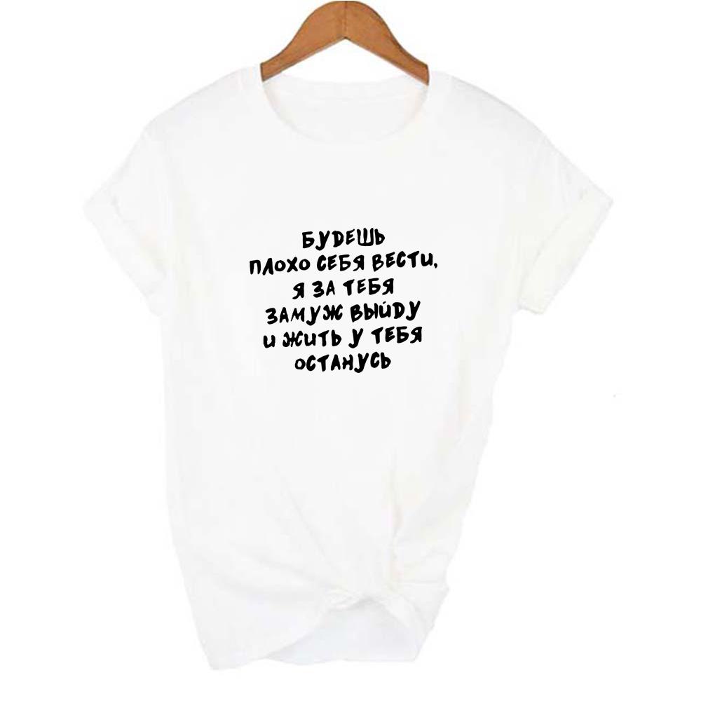 Fashion Female Short Sleeve T Shirt With Russian Inscriptions Women Funny T Shirts Harajuku Casual Tops