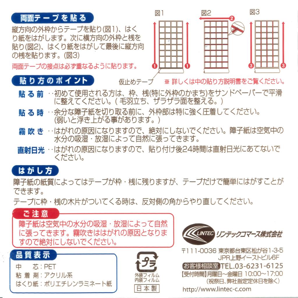 Washiya Yawaragi Tape for Plastic Shoji Set of 2 Rolls 4 Strong 5mm Wide X 2 Rolls Double-Sided Paper, (Approximately Sheets), Adhesive, 40m,