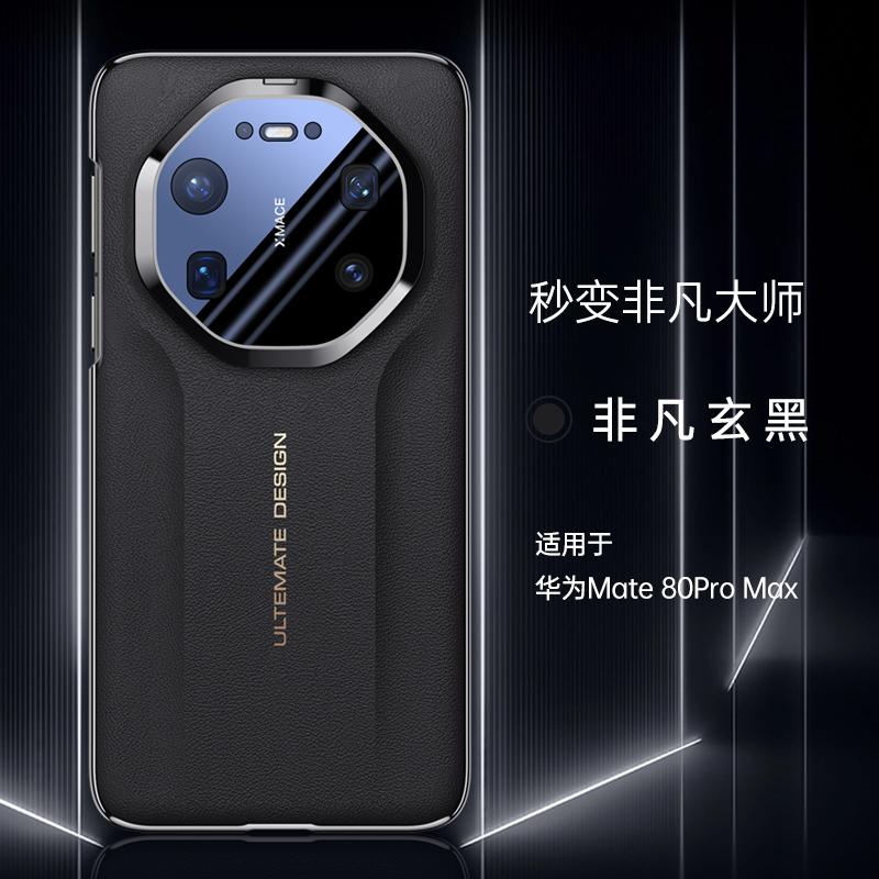 Senior Luxury Business Alcantara Leather Case For Huawei Mate 80 Series Instant Upgrade Mate 80 RS ULTIMATE DESIGN Protect Cover