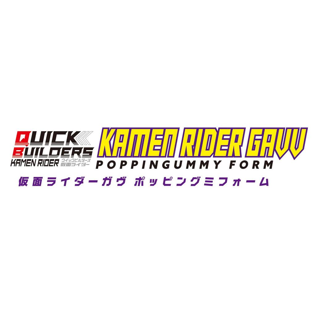 Bandai Kamen Rider GAV Popping Form Quick Builders