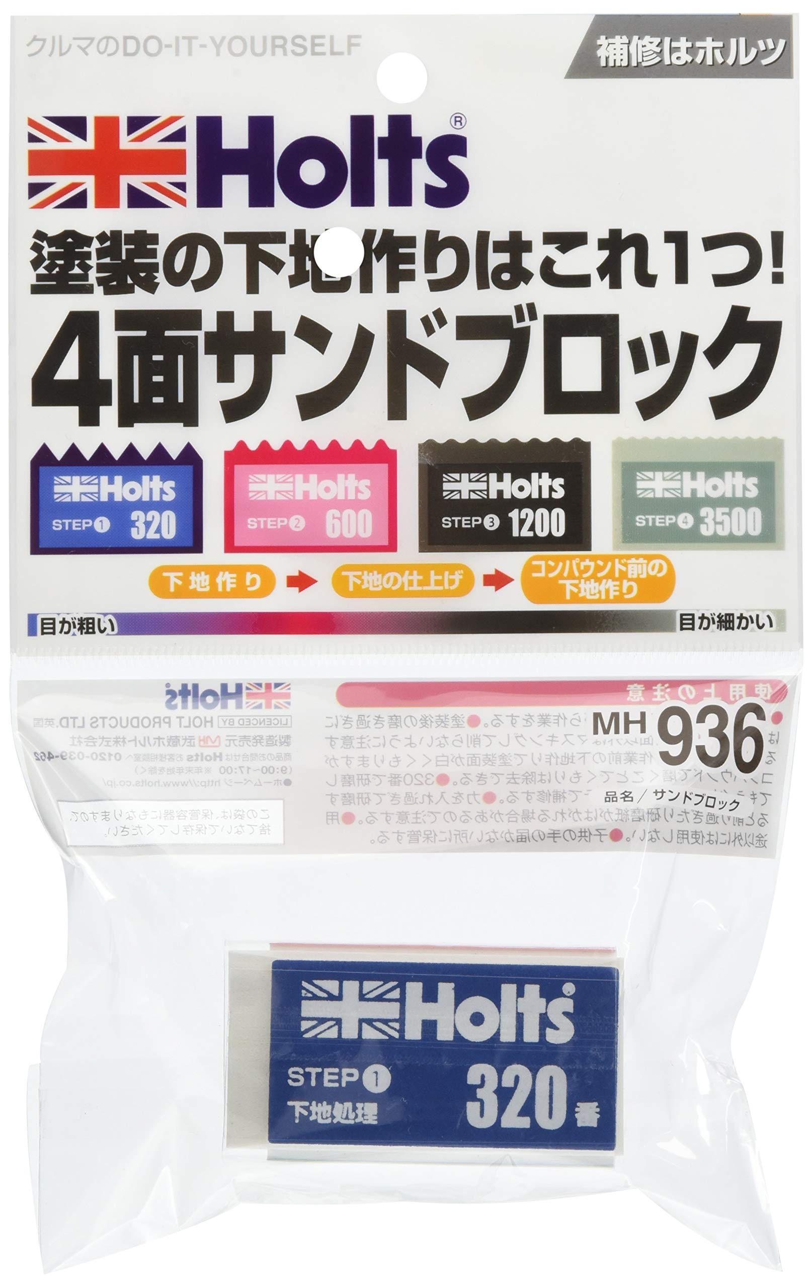 

Holts repair supplies useful goods sand block HoltsMH936
