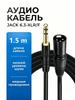 Audio cable 6.3 mm / XLR, 1.5 m, gold