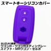 IKT Smart Key Silicone Cover for Suzuki Cars, Purple/Wagon R/Wagon R Stingray/Swift/MR Wagon, etc.;