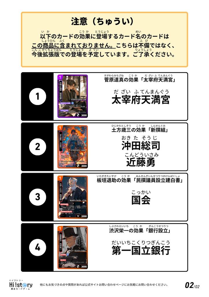 History Card Game Starter Deck Set Vs Ages 10 and Hi!story [Heist] Heian/Kamakura Bakumatsu/Meiji (2 Players, 15-20 Minutes, Up)