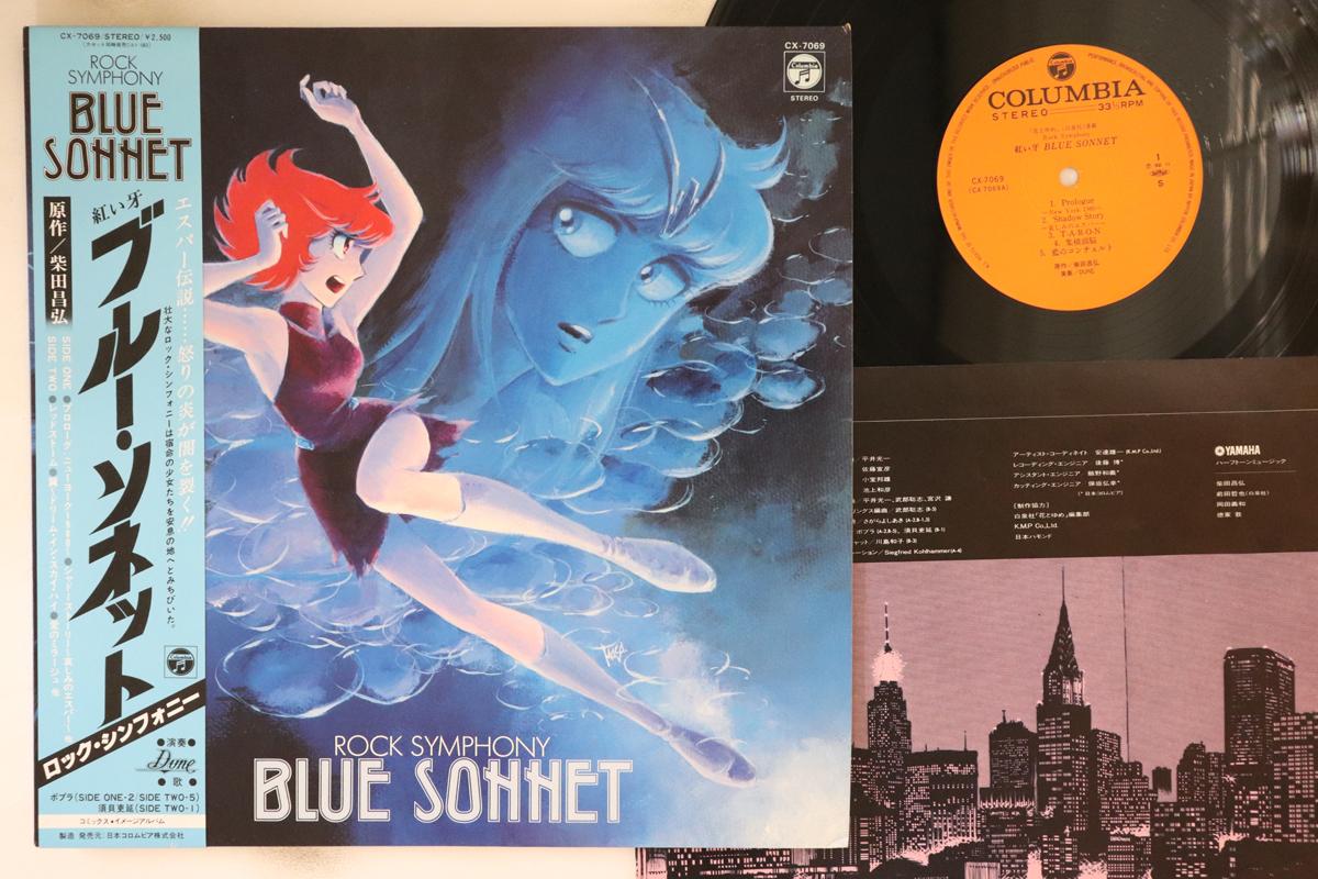

LP Record ANIME - Rock Symphony Blue Sonnet CX7069 COLUMBIA 1982 Japan Obi Anime/Game Used
