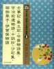 Mitsumura's Collection of Classical Japanese Works for Beginners (5)