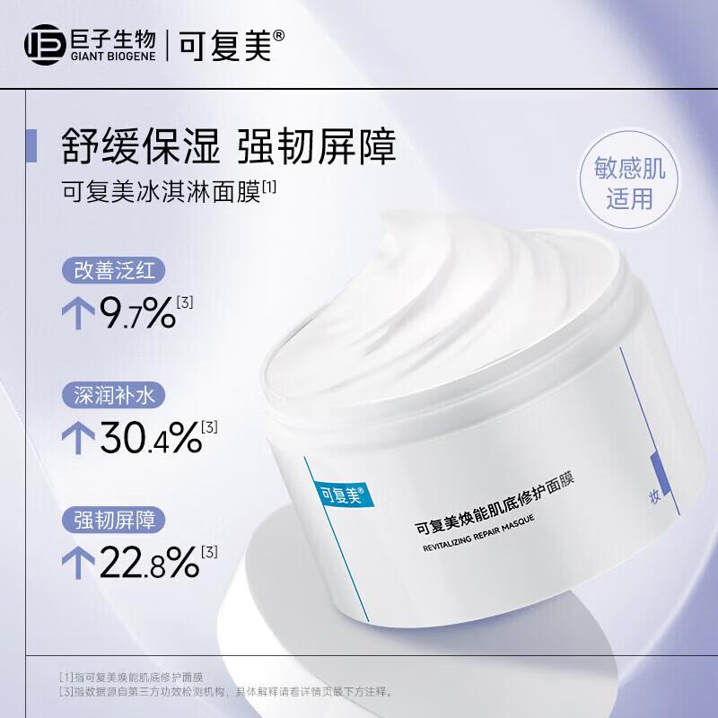 Kefumei Ice Cream Soothing Moisturizing Mask
