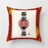 New Chinese Style Double Happiness Pillow Wedding Decoration Bed Cushion Wedding Cushion Wedding Sofa Decoration Printed Cushion