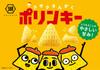Koikeya Polinky Light Corn 55g X 12 Bags