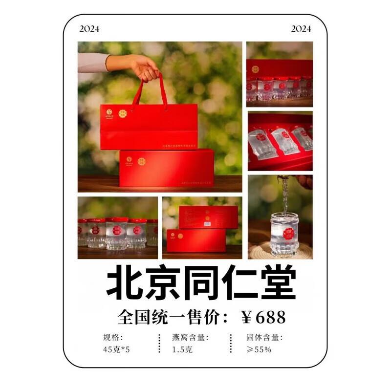 Beijing Tong Ren Tang Xiang Le Mei Instant Bird s Nest Gift Set