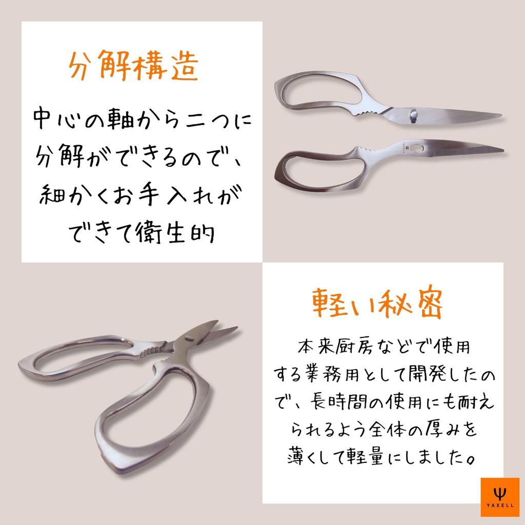 YAXEL Premio All Stainless Steel Kitchen Scissors 51167