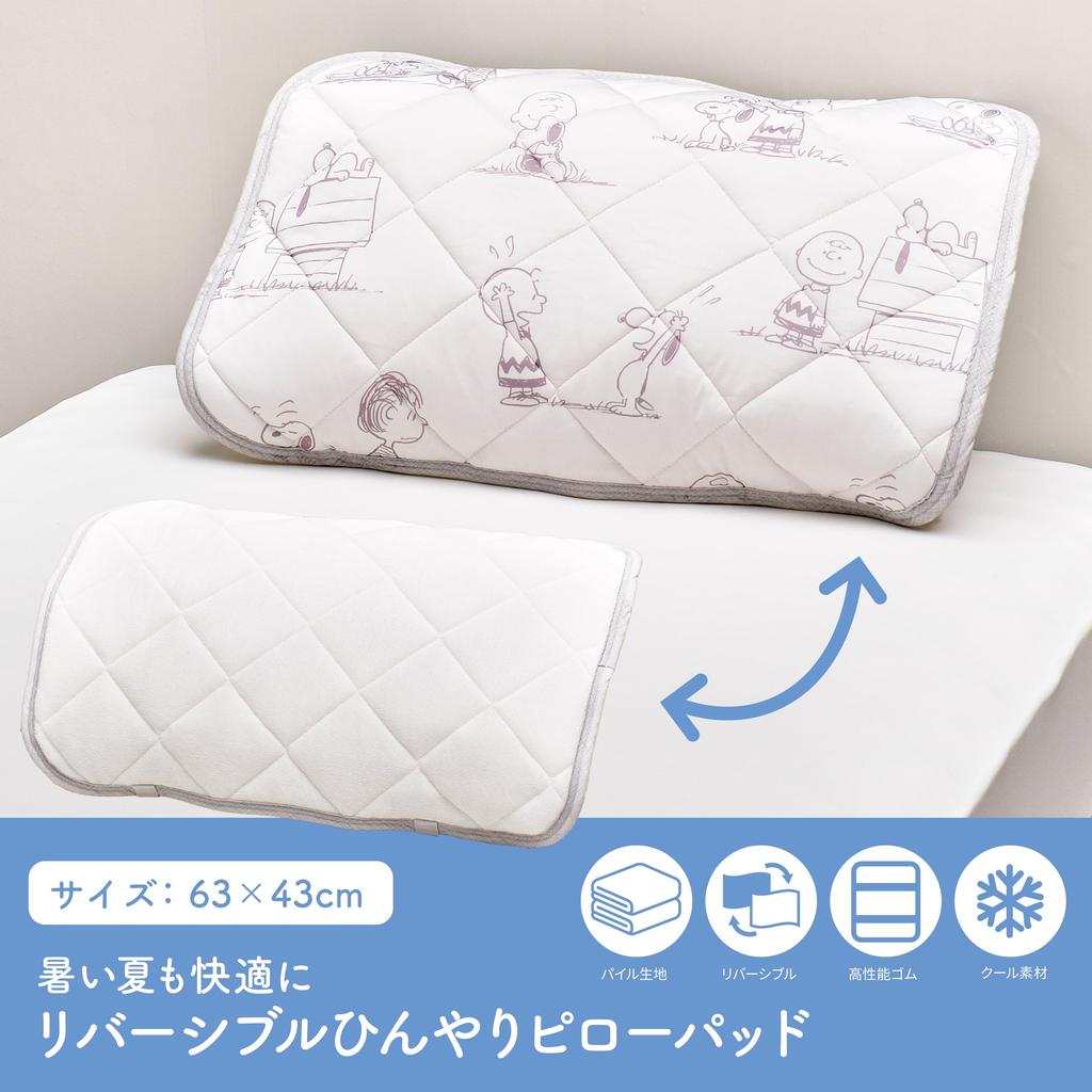 Nishikawa Snoopy Reversible Cooling Pillow Pad 63X43cm Washable Cute for Adults Simple Cool Material Gray CM75203603 PN5601BD Happiness