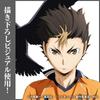 COSPA Nishinoya Yuu Acrylaufsteller 20 x 14 cm Haikyu!! (Groß) Ver.1.0