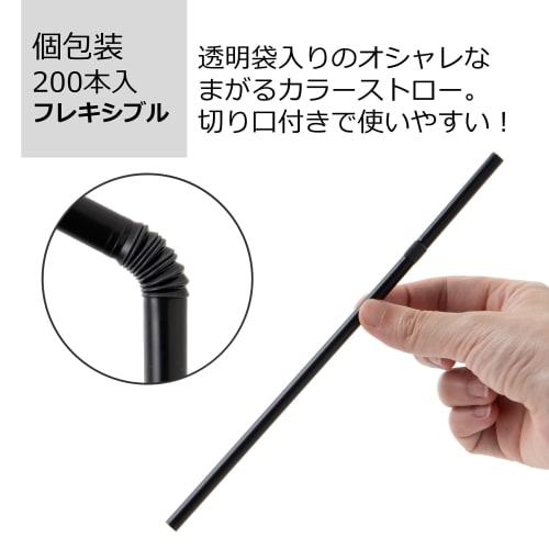 Strix Design Straws, Individually Wrapped, 400 Straws (200 Straws x 2 Packs), 21cm x 6mm Diameter, Black, Flexible, Stylish, Chic, Cafe, Commercial Us