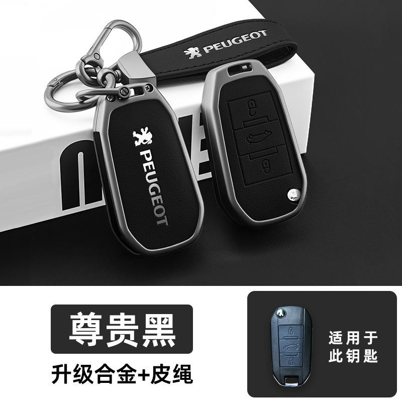 New Zinc Alloy Leather Car Key Case Cover Holder Cover Protection For Peugeot D208 2008 301 308 508 5008 RCZ Keychain Accessories
