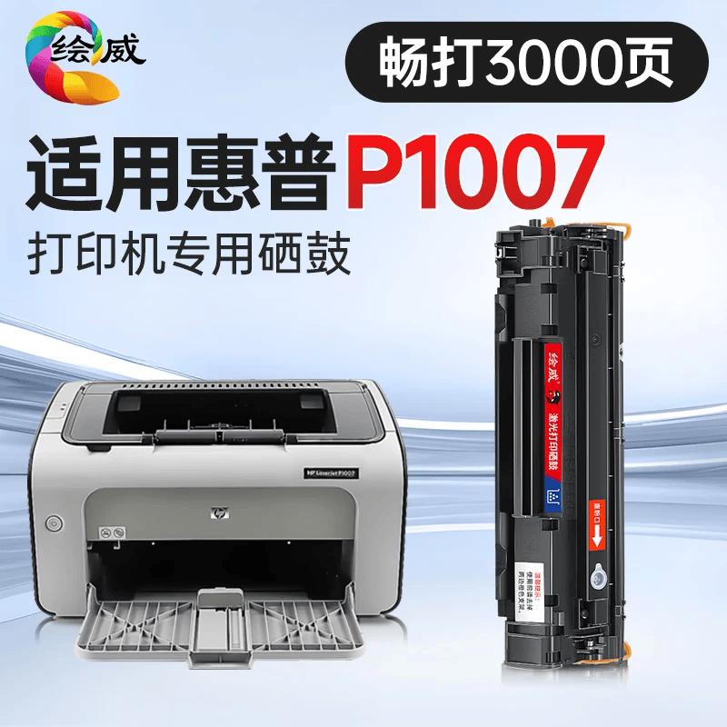 Huiwei Compatible Toner Cartridge for HP LaserJet P1007