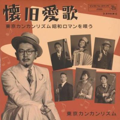 CD TOKYO CAN CAN RHYTHM  Kaikyu Aika Toukyou Cancan Rhythm  JFS006 Just For Swing 2019 Japan Japanese PopRock