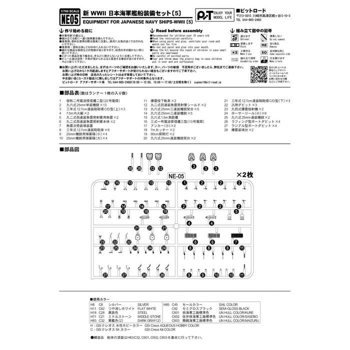 Pit Road 1/700 Japan Navy Ship Equipment Set 5 NE05 Molded Color