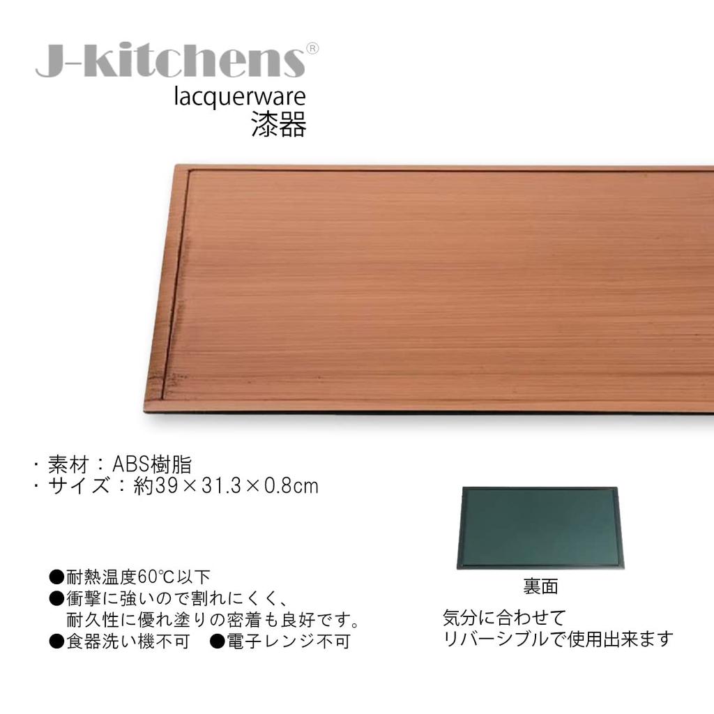 Unryu Long Tray with Grain 39cm Lacquerware Made In Japan J-kitchens Double-Sided (Tray) Japanese-style Lacquer/Green Rim, Black, (Shaku 3), 6-89-10,