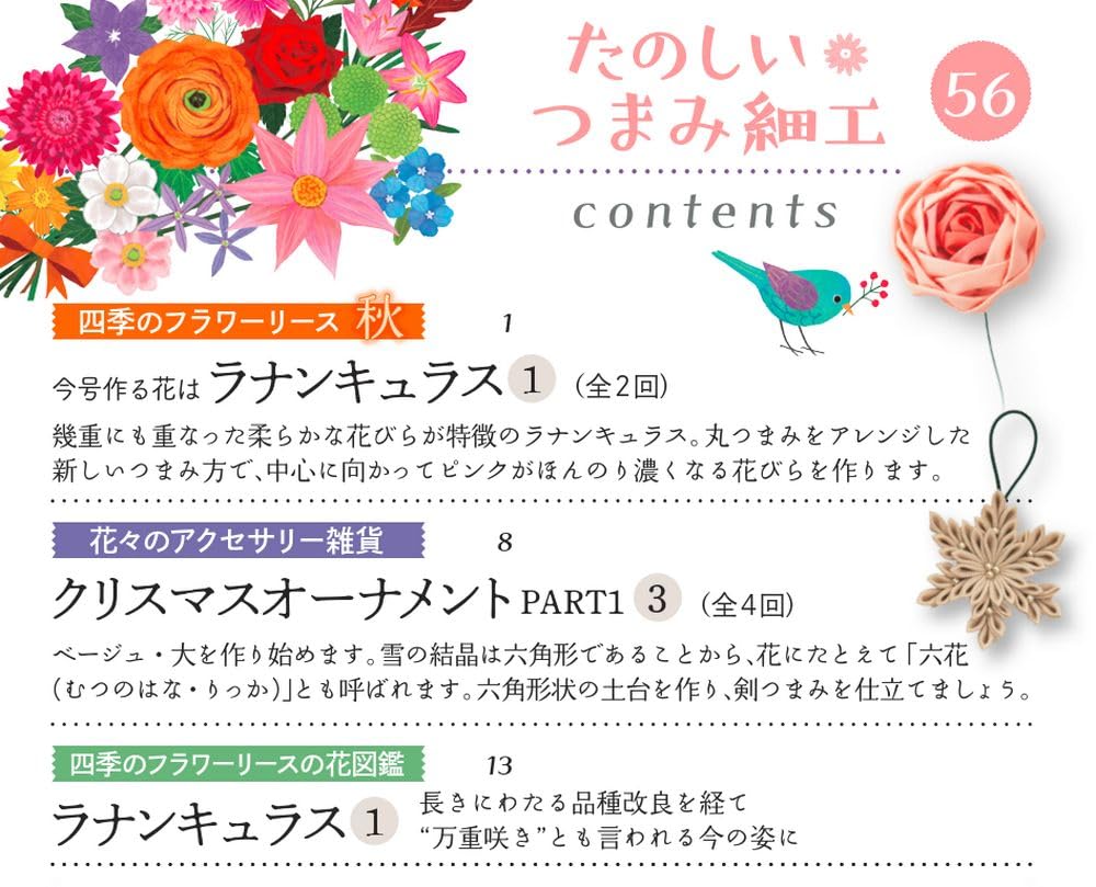 Fun Tsumami Zaiku 56 No. [Encyclopedia] (with kit)