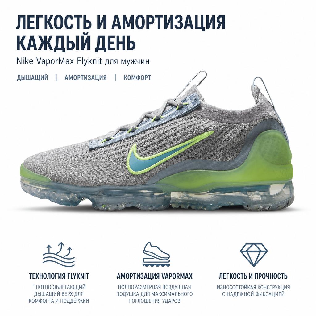 Nike Air VaporMax 2021 Flyknit Grau Hell Liquid Lime Herren Sneaker Particle-Grey Aluminium Barely-Grey DH4084-003
